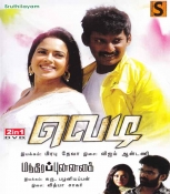 Vedi and Manithra Punnagai Tamil DVD